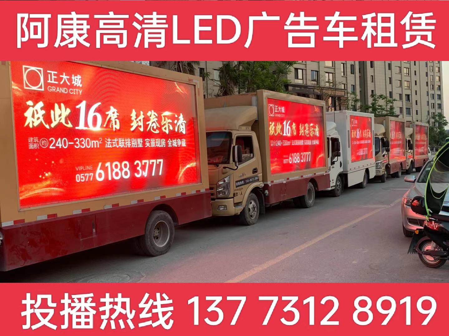 长兴县LED广告车出租