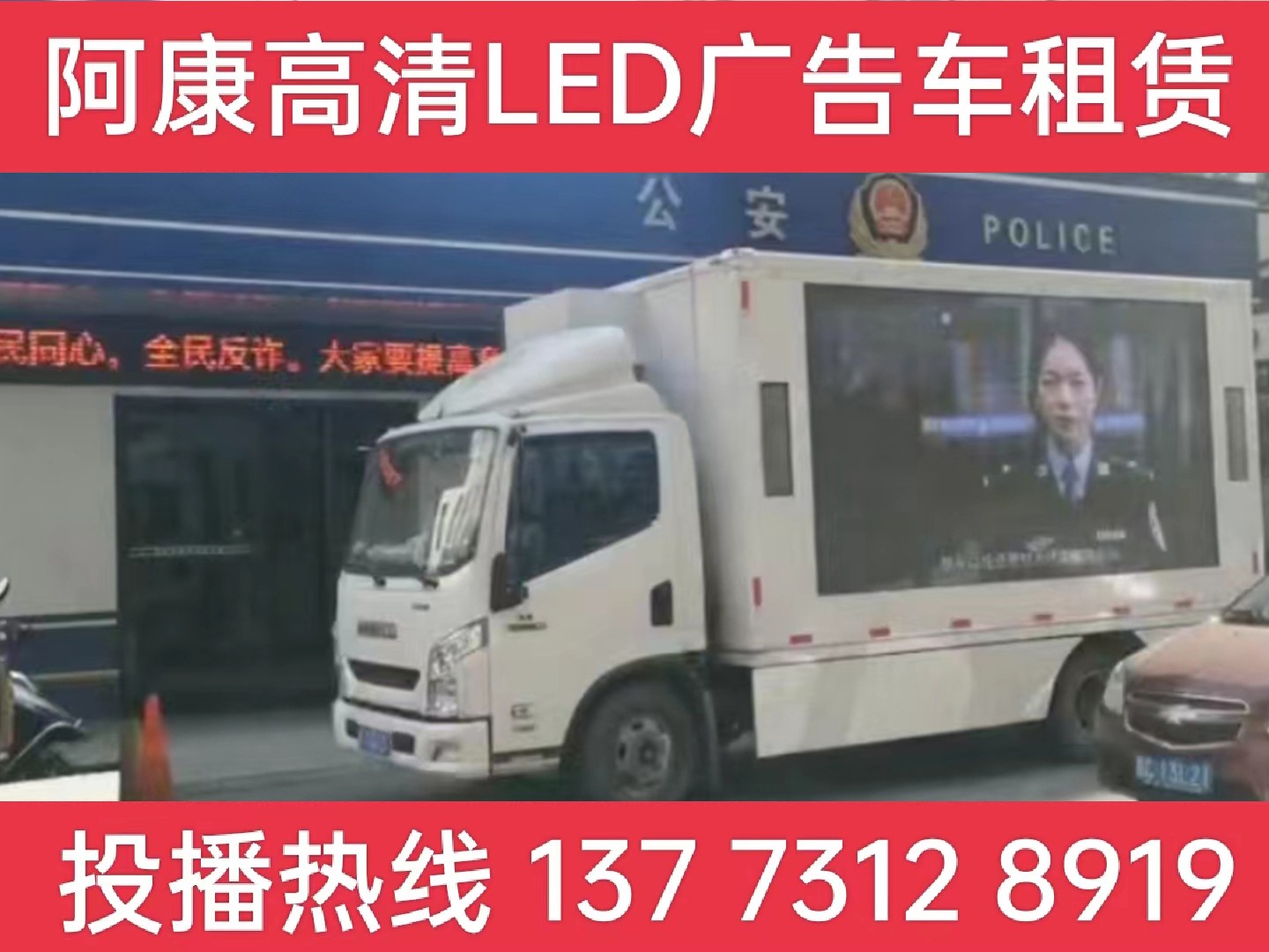 长兴县LED广告车租赁-反诈宣传