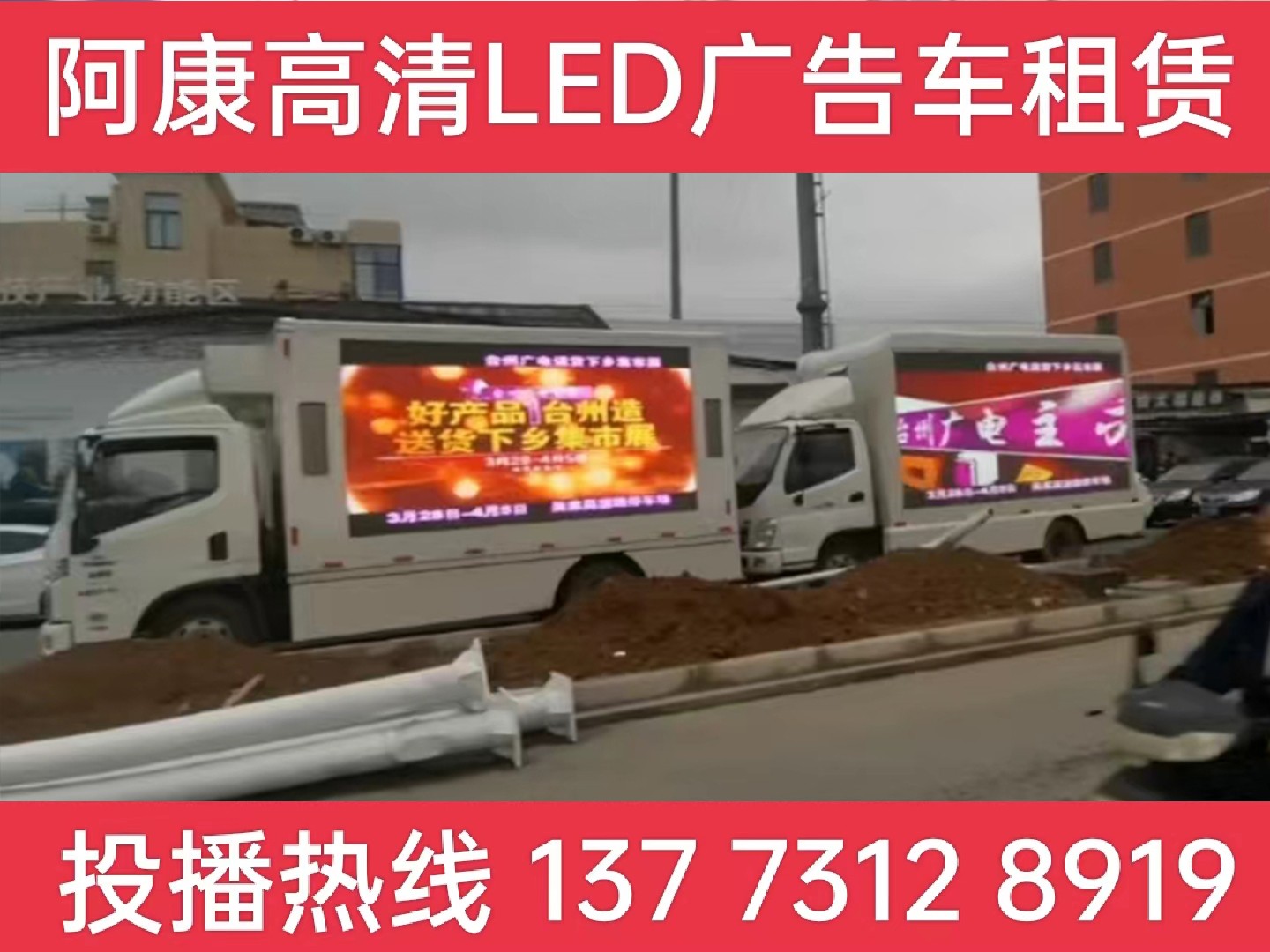 长兴县LED宣传车租赁