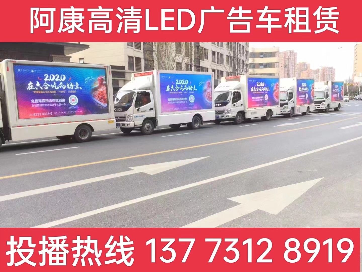 长兴县宣传车出租-海底捞LED广告